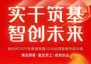 非凡国际官方网站2025年度盛典，圆满落幕！